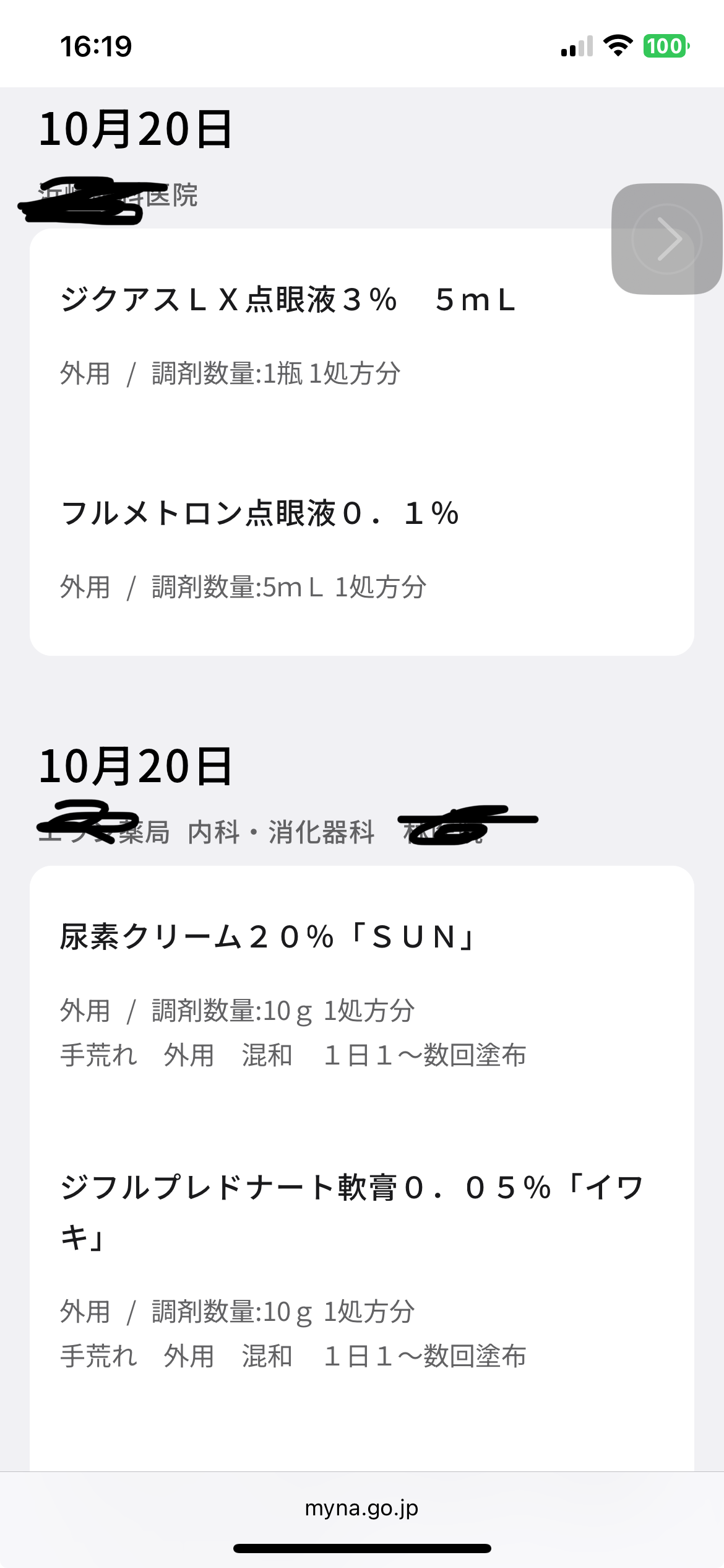 マイナポータルアプリで過去の処方薬の履歴を確認している画面。母が飲み合わせを把握できて安心した場面を思い出す