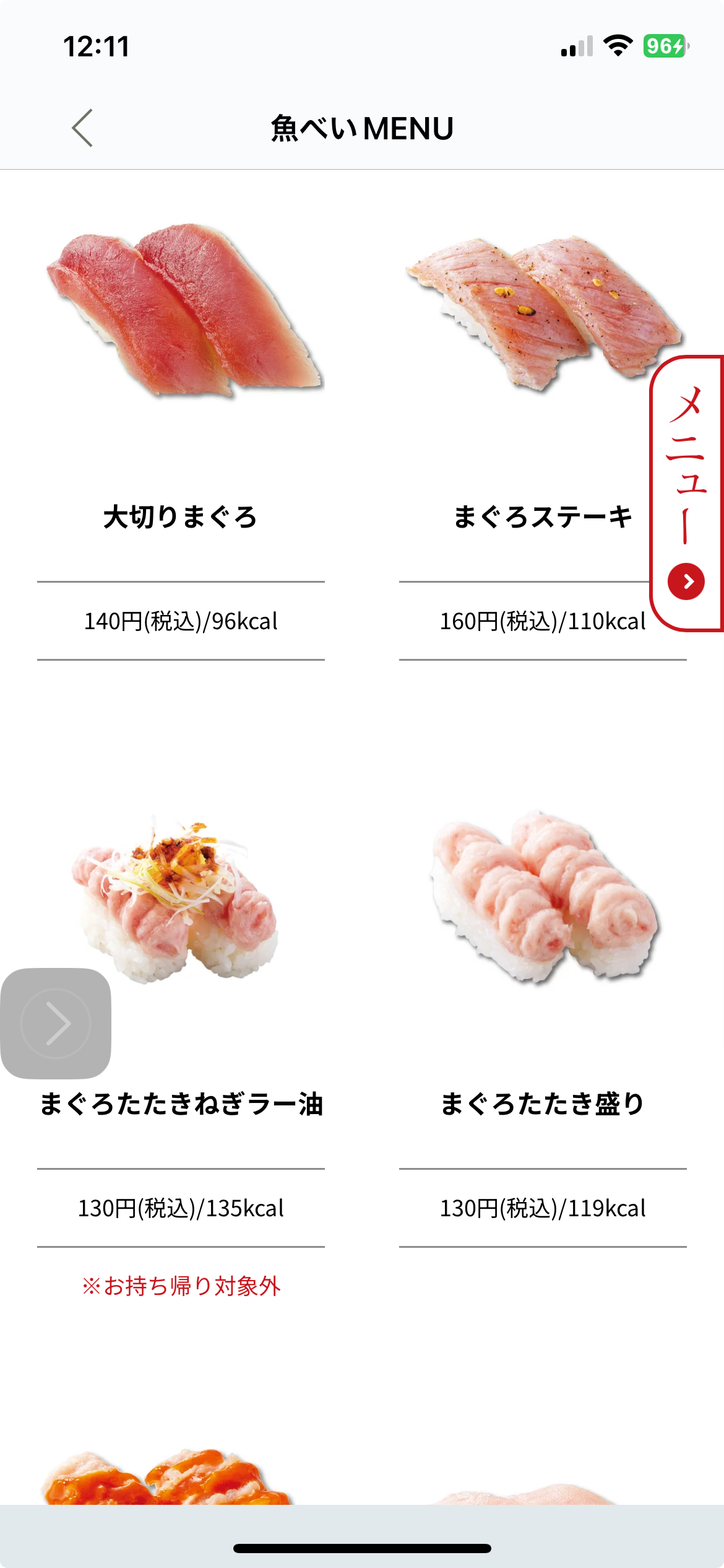 高齢の母もわかりやすいと言った魚べいのメニュー