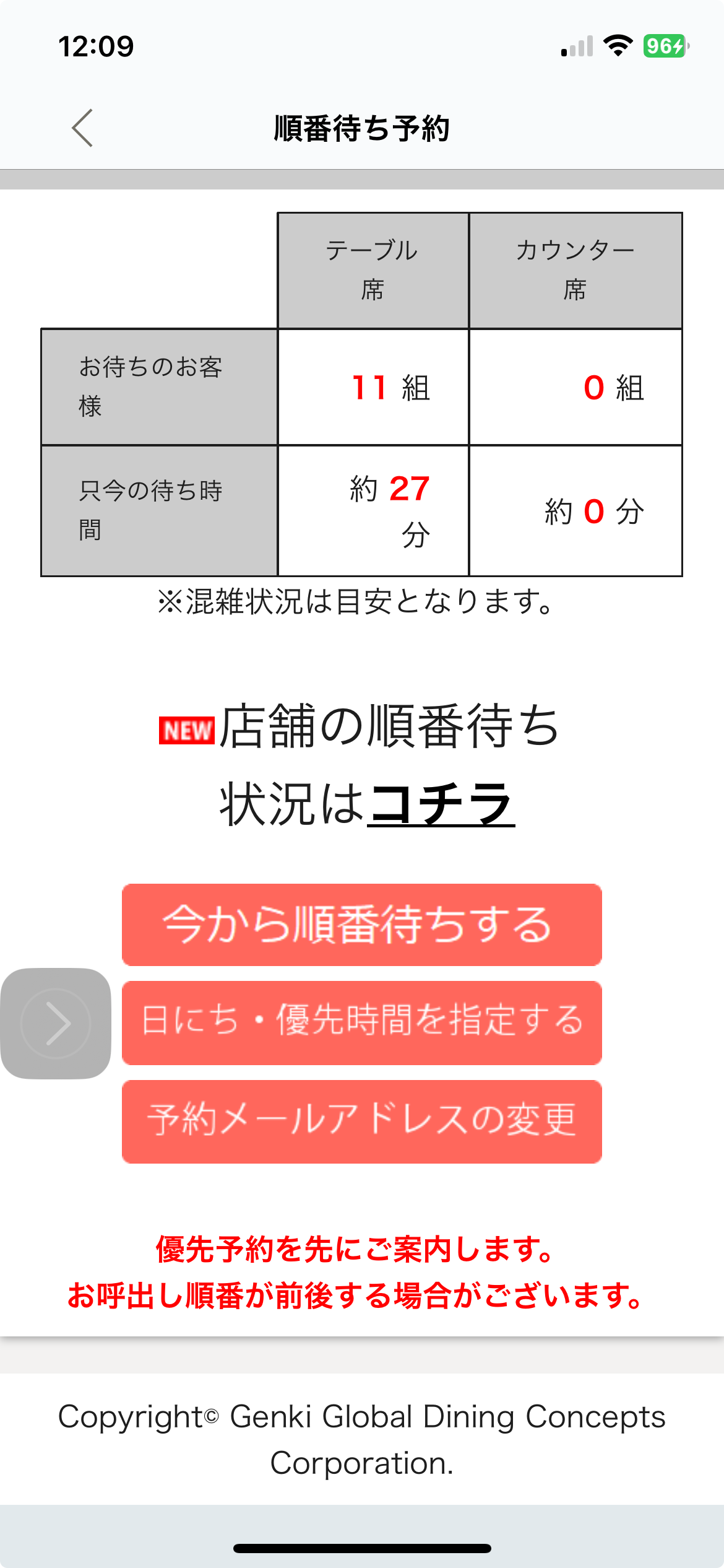 高齢の母も安心した魚べいの順番待ち画面